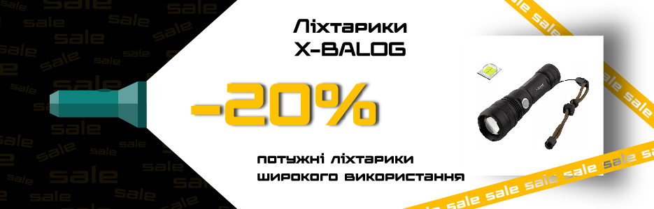 Акція! Ліхтарі -20%