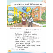 Буквар. Українська мова. Навчальний посібник для 1 класу. Частина 1 