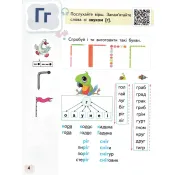 Буквар. Українська мова (у 2-х  частинах). Частина 2. 1 клас НУШ 