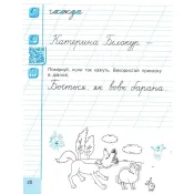 НУШ Українська мова 1 клас Інтегрований навчальний посібник для формування комунікативної компетентності молодших школярів (у 3-х частинах) Частина 3 