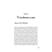 28: Наступного літа в той самий час 