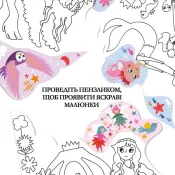 Набір для творчості 3 в 1 Avenir, багаторазова водна розмальовка Принцеси, 6 аркушів (CH221777) 