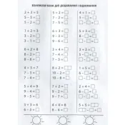 3000 вправ та завдань. Математика. 1 клас 