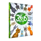 36 і 6 котів (вусато-хвостата історія для дітей) 