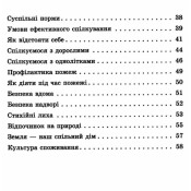 Здоров'я, безпека і добробут 5 клас. Зошит-практикум 