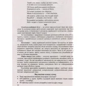 Українська література. 7 клас. Хрестоматія 