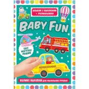 BABY FUN. Альбом з наліпками+розмальовки. Світ могутніх машин 