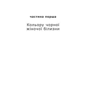 ANARCHY IN THE UKR. Луганський щоденник. Бігти не зупиняючись 