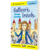 Англійська білінгва Мандри Ґуллівера/Gulliver`s Travels 