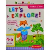 АРТ Англійська до школи. Let’s explore! (4-6 р.) A4 