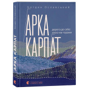 Арка Карпат 