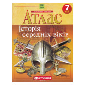 Атлас. Історія середніх віків. 7 клас Картографія 