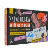 Українська абетка. Багаторазові прописи 