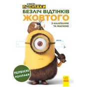 Посіпаки. Безліч відтінків жовтого. Первісні посіпаки 