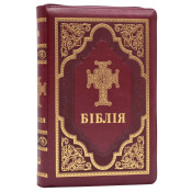 Біблія Сучасний переклад Червона № 3 10783 (замінник шкіри, замок) 