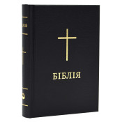Біблія (мала, 10432) чорна 
