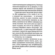 Часослов 24-х часів на час війни 