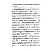 Часослов 24-х часів на час війни 