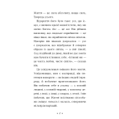 Чотири угоди. Книга толтекської мудрості. Практичний посібник із особистої свободи 