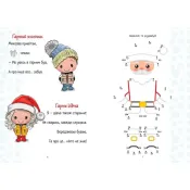 Christmas sticker book. Лист до святого Миколая 