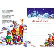 Christmas Sticker Book. Пісні про святого Миколая 
