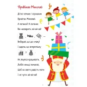 Christmas sticker book. Віршики до свят 