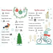 Christmas sticker book. Віршики до свят 