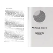 Чудовий ранок для фінансового успіху. Неочевидні звички заможних 