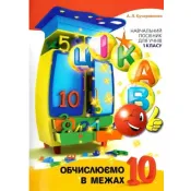 Цікаво. Обчислюємо в межах 10. 1 клас 