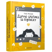 Дарую братика за підписку. Твій інстащоденник 