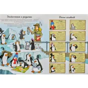 Де ховаються пінгвіни? 