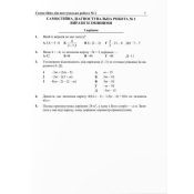 Діагностувальні роботи з алгебри. 7 клас НУШ 