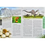 Динозаври (ілюстрованна енциклопедія) 