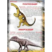 Динозаври та інші давні тварини 