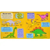 Динозаври. Маленькі дослідники 