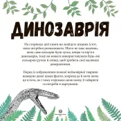 Динозаврiя. Розмальовки та цікаві факти 