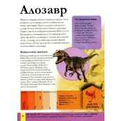 Дитяча енциклопедія динозаврів та інших викопних тварин 