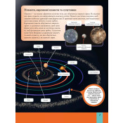 Дитяча енциклопедія Сонячної системи 