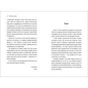 Дівчина-вогонь. Як обирати себе, ламати правила і йти власним шляхом у житті та бізнесі 