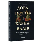 Доба постів і карнавалів. Як жили, пили і кохалися у середньовіччі 