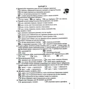 Відповіді до підсумкових контрольних робіт для ДПА з біології. 9 клас. ДПА 2023 