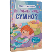 Дружу з емоціями. Що робити якщо сумно? 