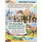 Енциклопедія. Динозаври 