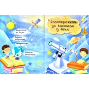 Енциклопедія космосу для дітей (нова обкладинка) 