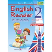 English Reader : Книга для читання англійською мовою. 2 клас 