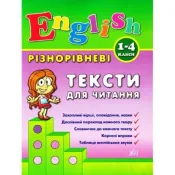 English. 1–4 класи. Різнорівневі граматичні тести та завдання 