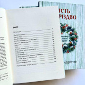 Гість на Різдво. Оповідання для всієї родини 