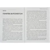 Гонитва за Розквітом. Максимізуйте успіх компанії за методологією Адізеса 