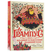 Ґрампус і його Жахливий та підступний Різдвяний план 