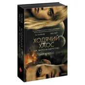 Ходячий Хаос. Ніж, якого не відпустиш. Книга 1 (Кінообкладинка) 